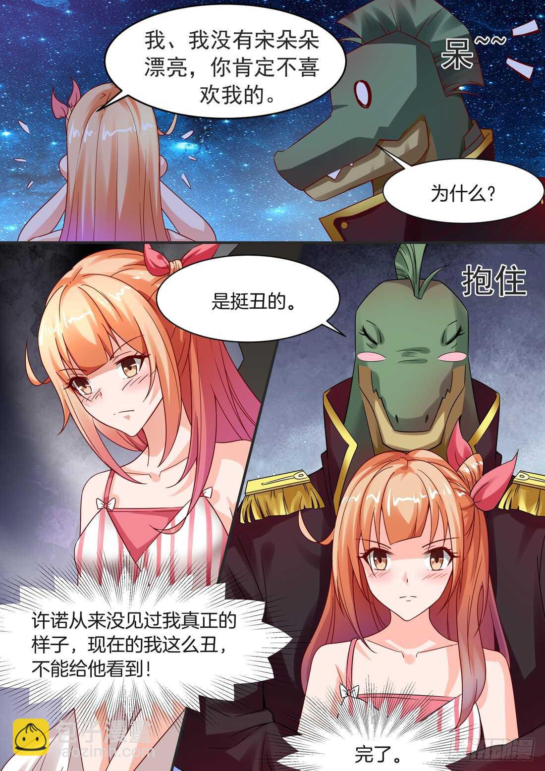 《黑色豪门溺宠小逃妻》第101话 第6页