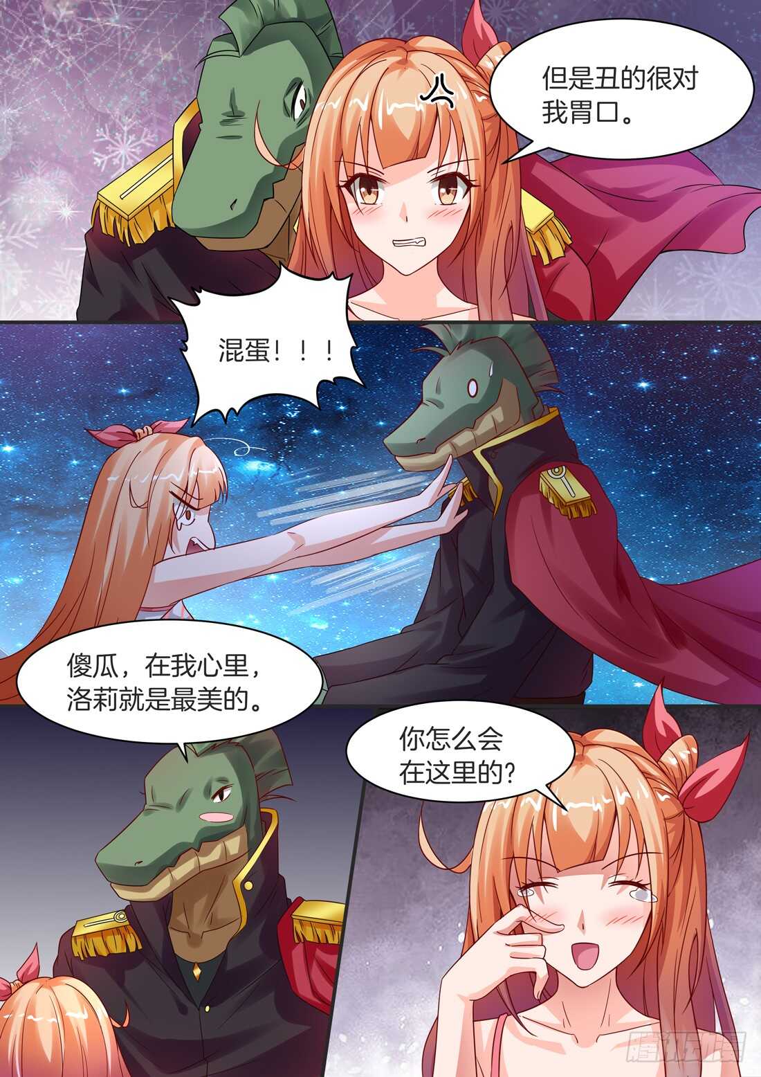 《黑色豪门溺宠小逃妻》第101话 第7页