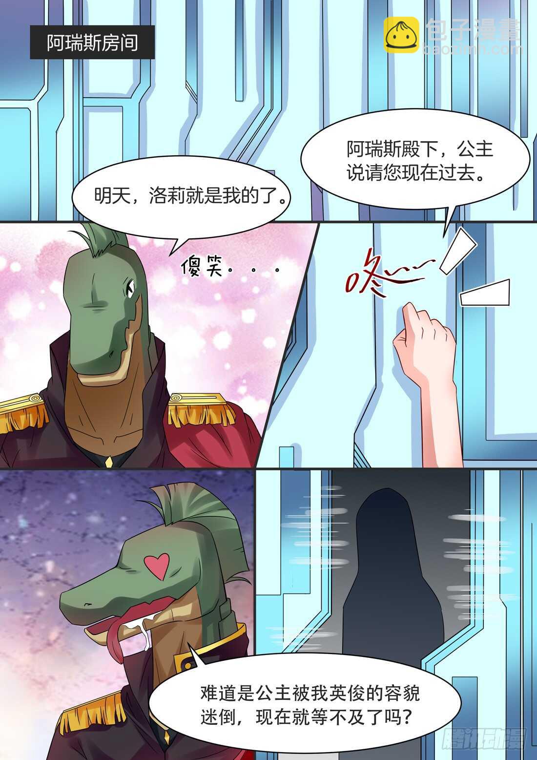 《黑色豪门溺宠小逃妻》第101话 第8页