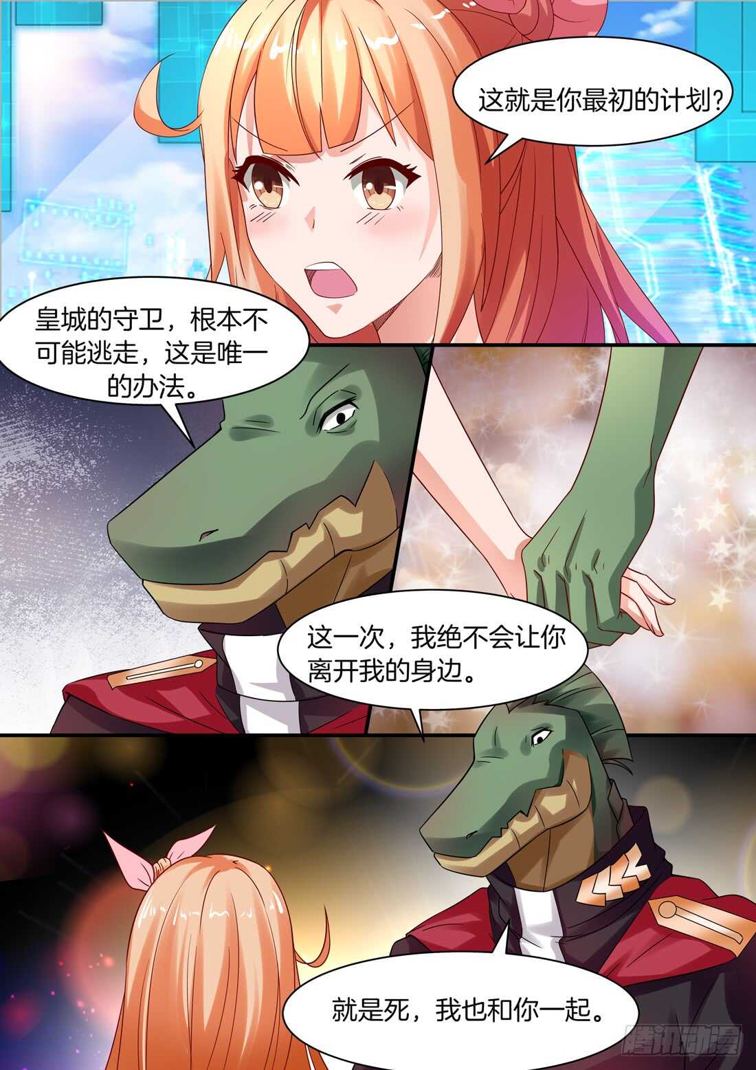 《黑色豪门溺宠小逃妻》103话 第10页
