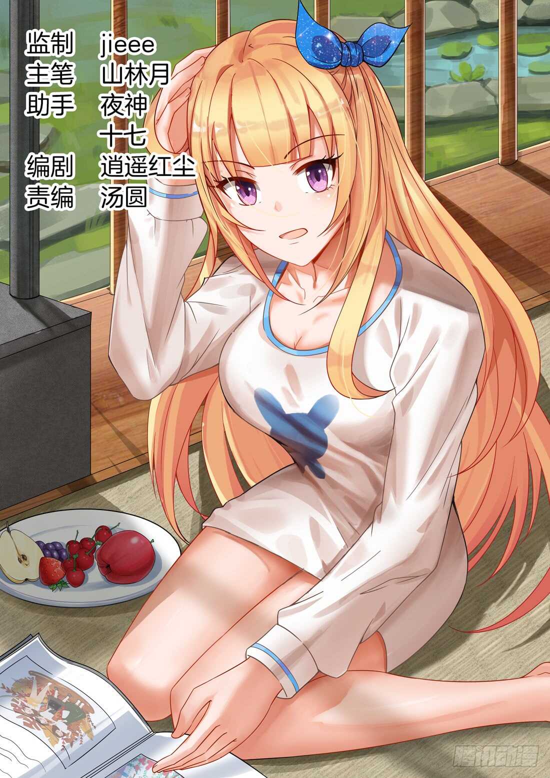 《黑色豪门溺宠小逃妻》103话 第1页