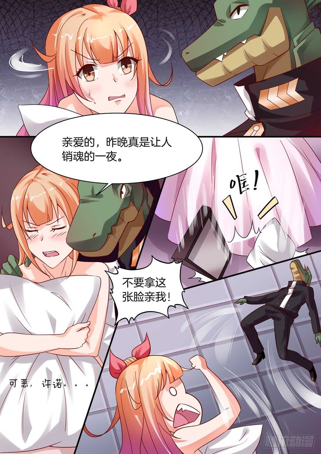 《黑色豪门溺宠小逃妻》103话 第6页