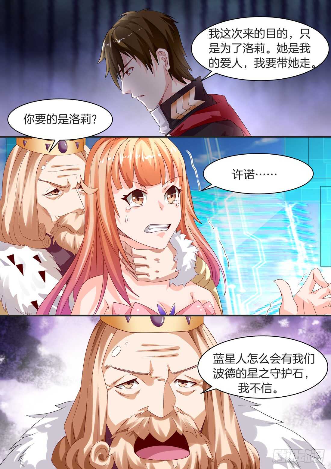 《黑色豪门溺宠小逃妻》104话 第11页