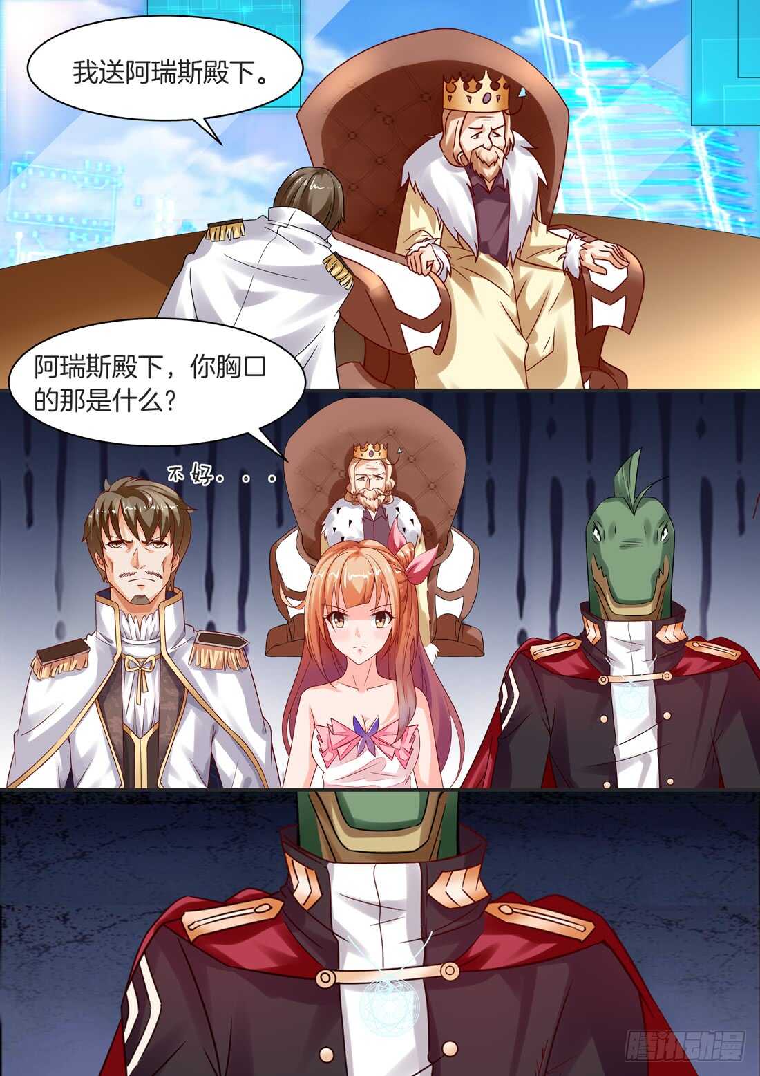 《黑色豪门溺宠小逃妻》104话 第3页
