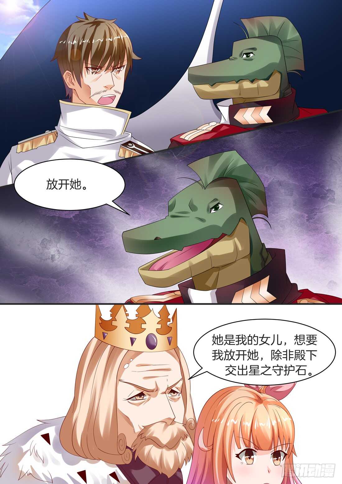 《黑色豪门溺宠小逃妻》104话 第8页