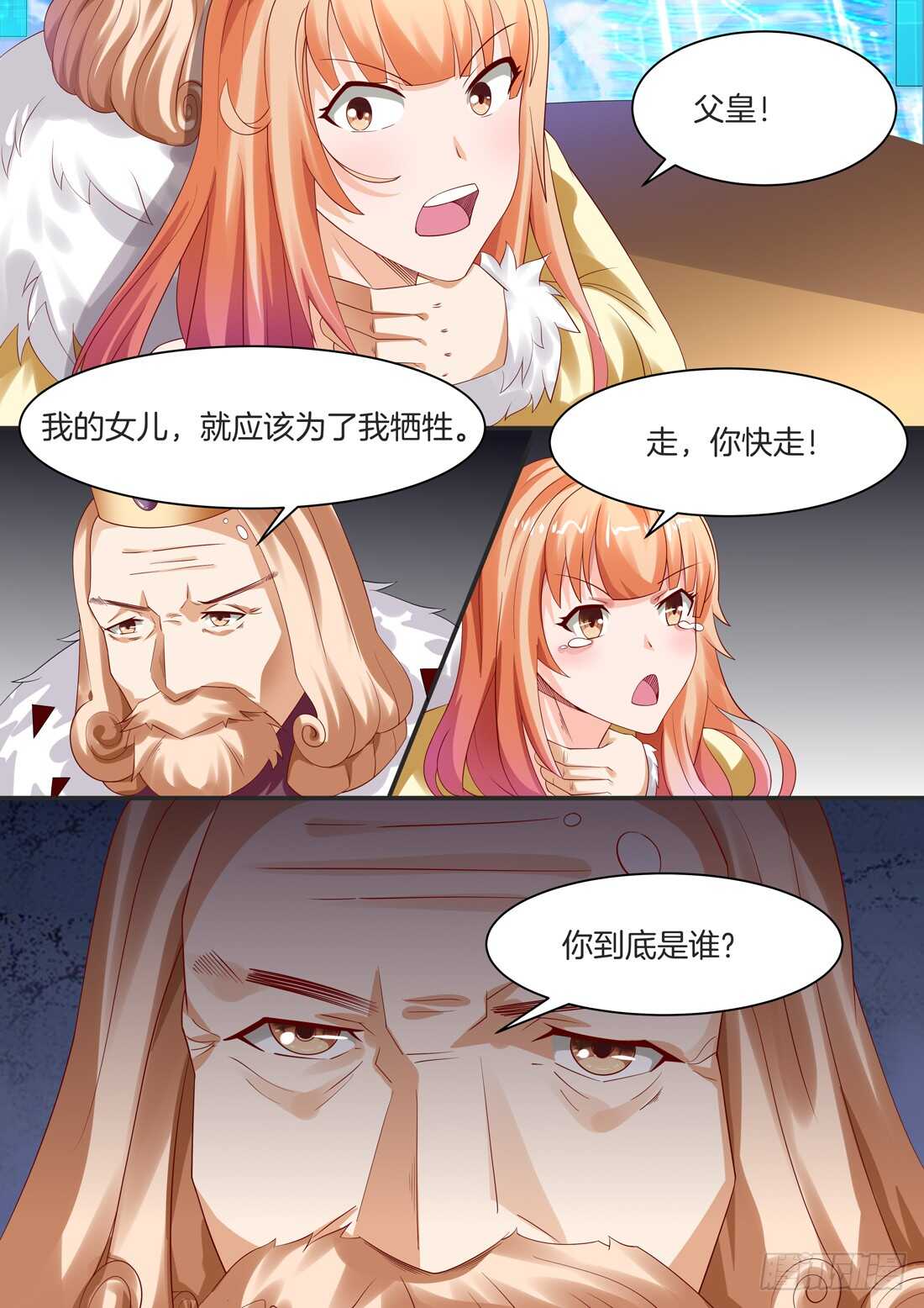 《黑色豪门溺宠小逃妻》104话 第9页