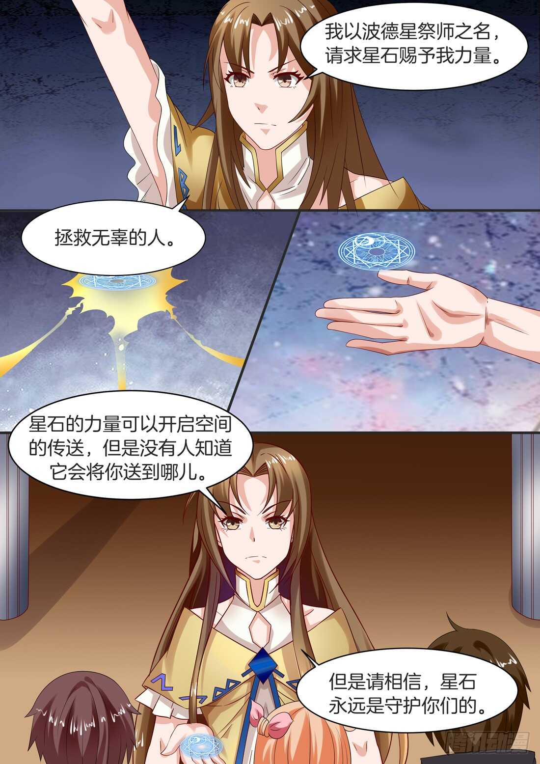 《黑色豪门溺宠小逃妻》109话 第11页