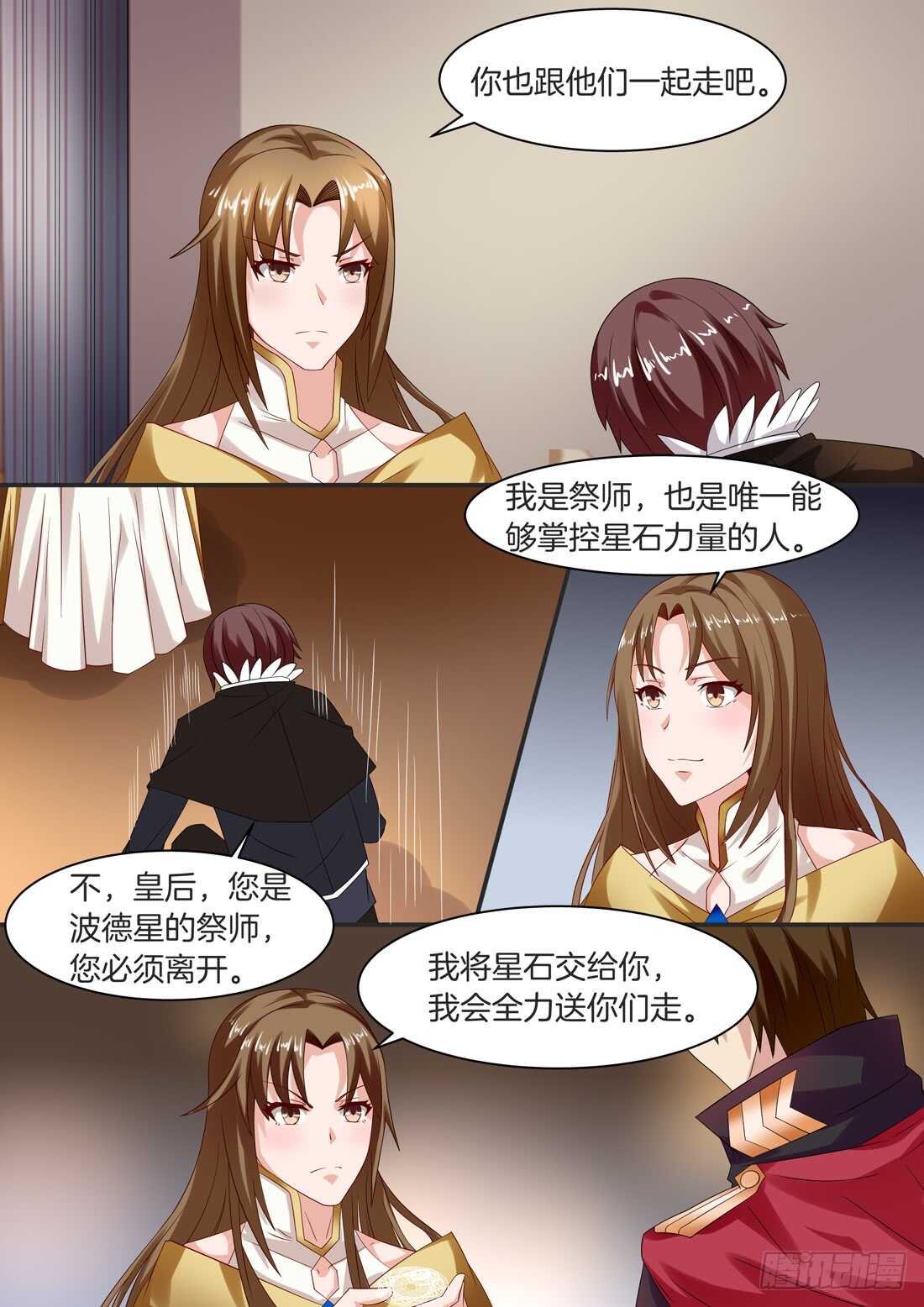 《黑色豪门溺宠小逃妻》109话 第12页