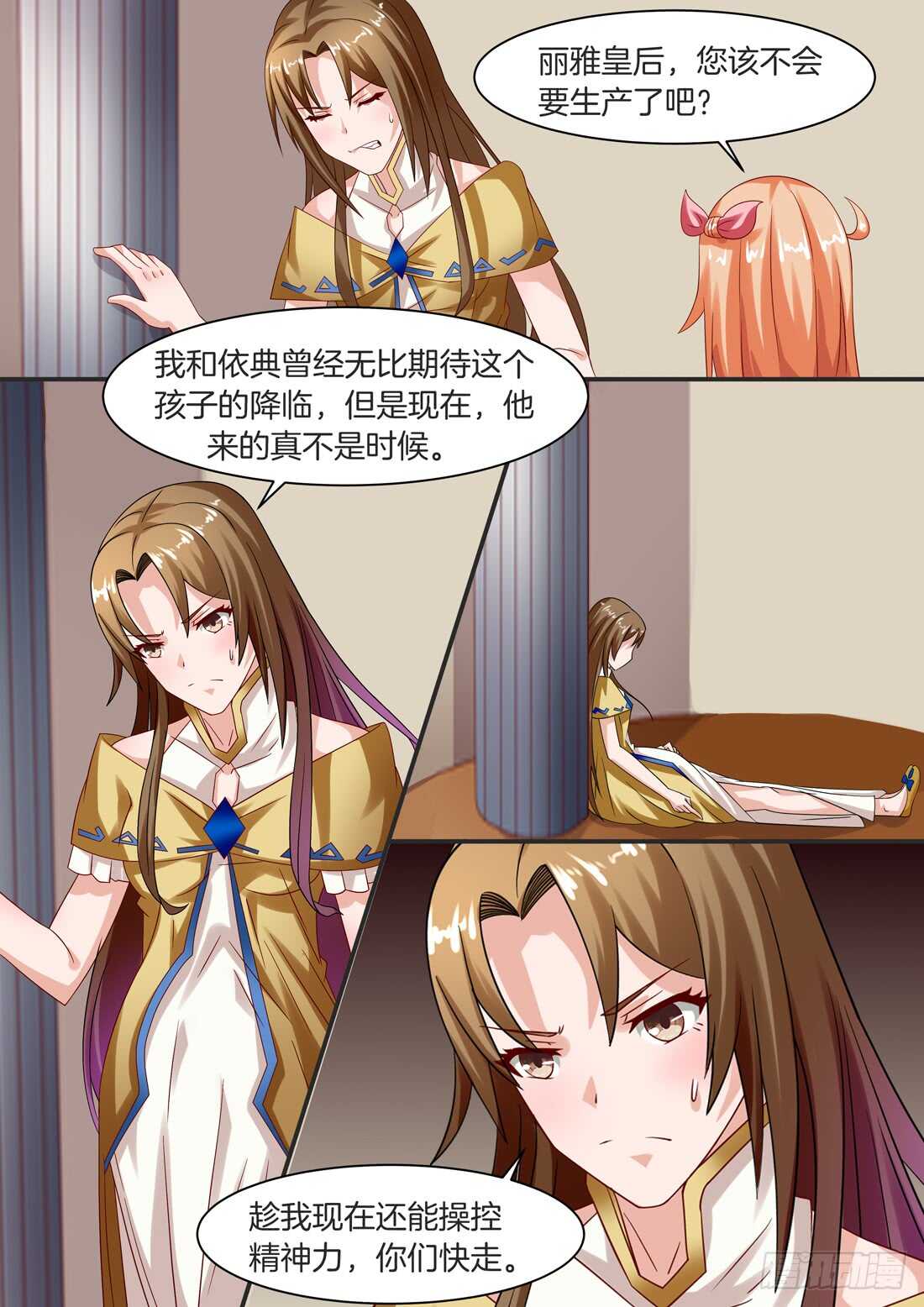 《黑色豪门溺宠小逃妻》109话 第13页