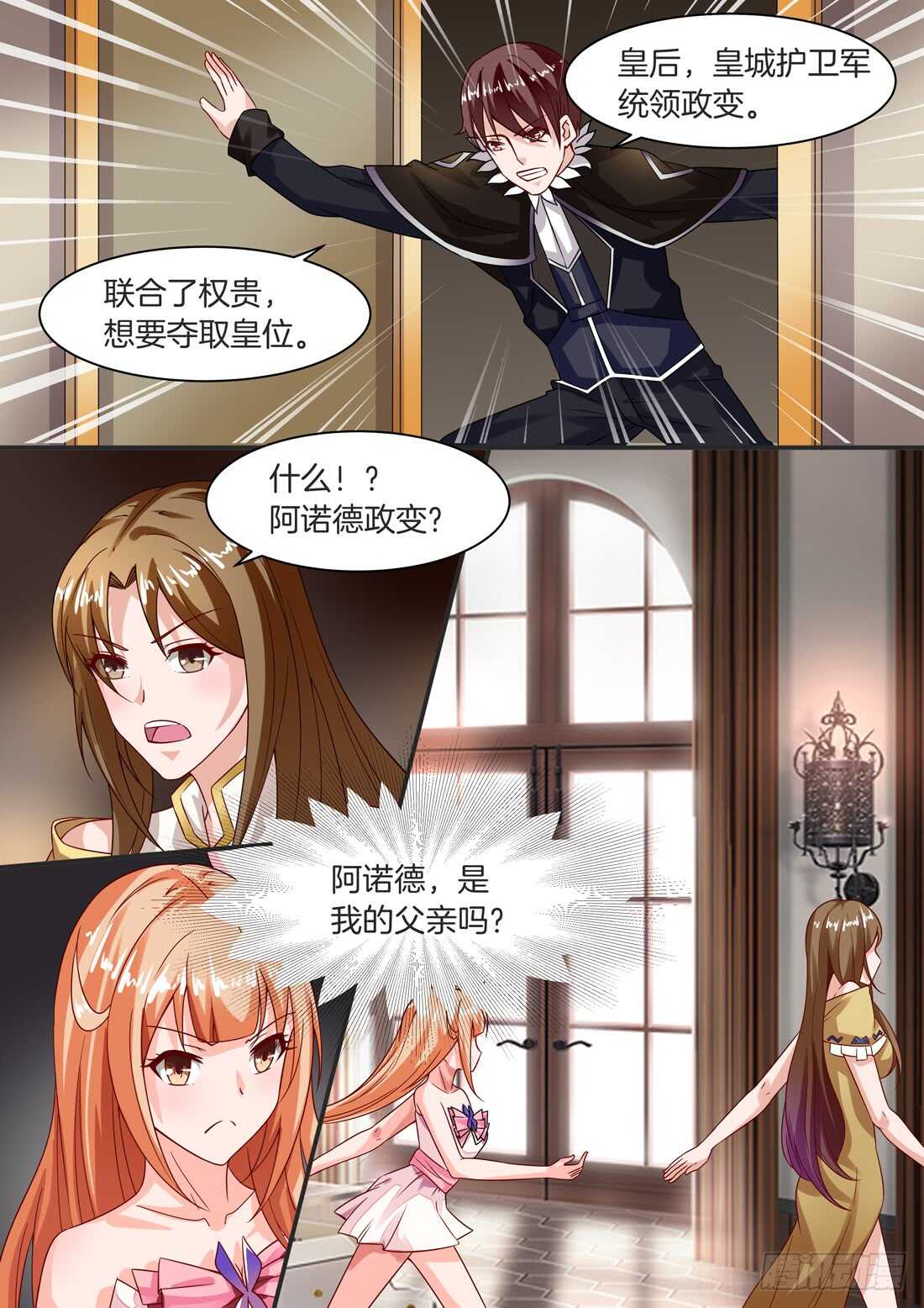 《黑色豪门溺宠小逃妻》109话 第2页