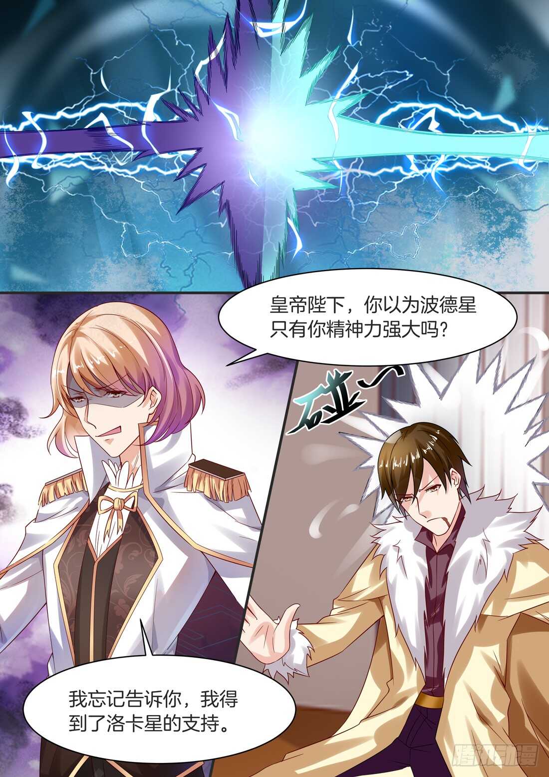 《黑色豪门溺宠小逃妻》109话 第4页
