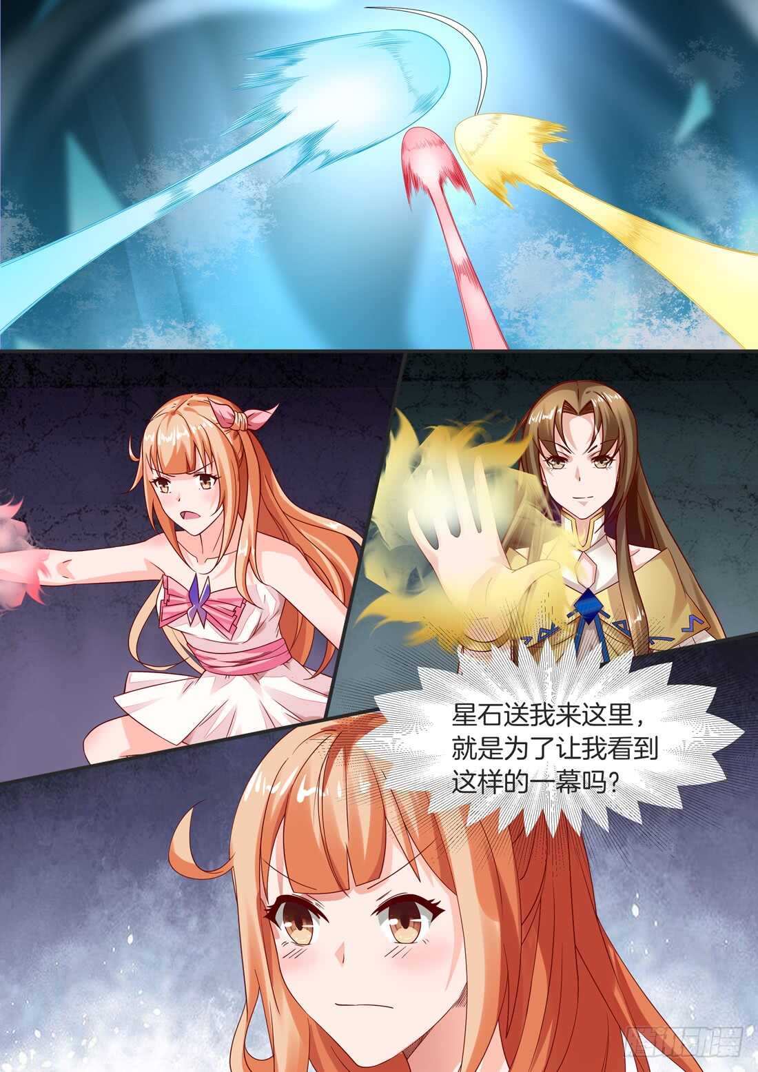 《黑色豪门溺宠小逃妻》109话 第6页