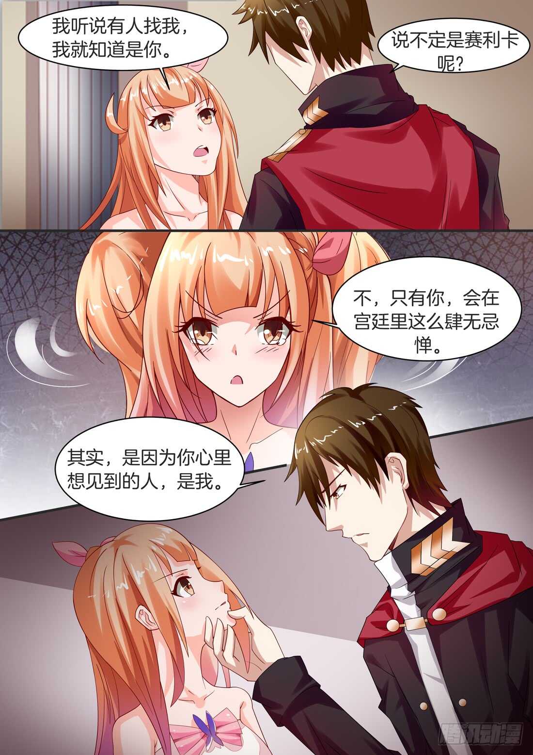 《黑色豪门溺宠小逃妻》107话 第11页
