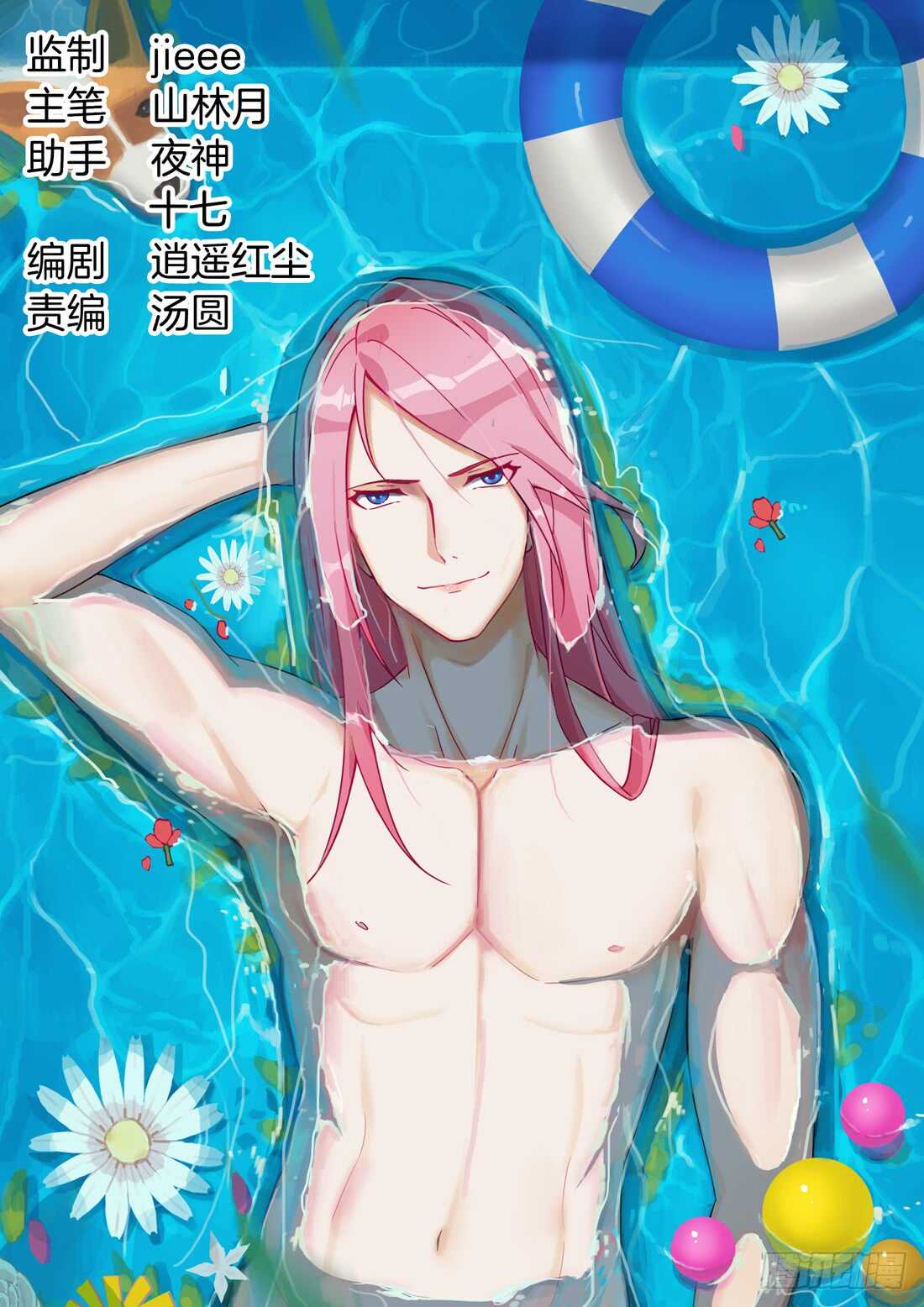 《黑色豪门溺宠小逃妻》107话 第1页