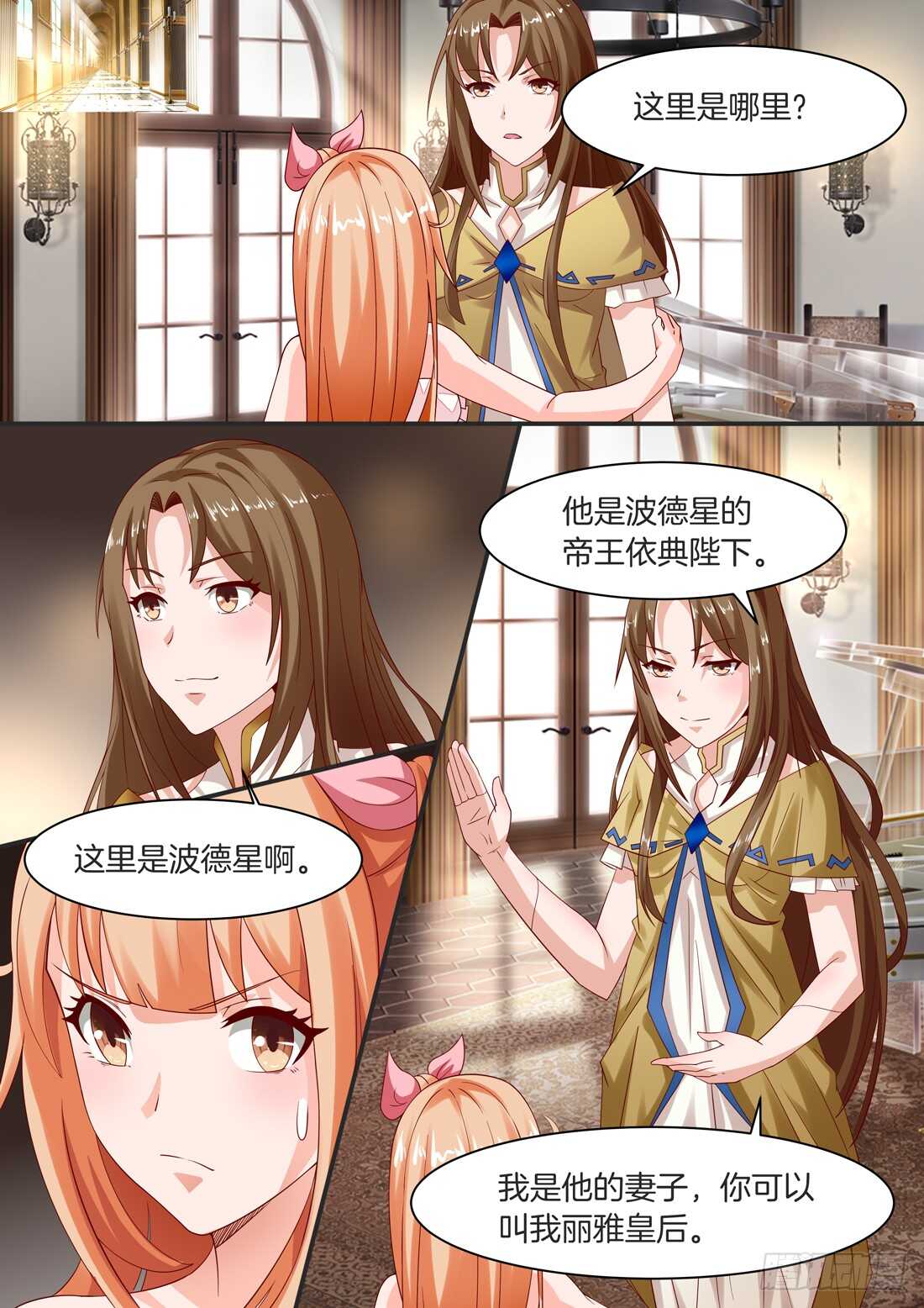 《黑色豪门溺宠小逃妻》107话 第3页