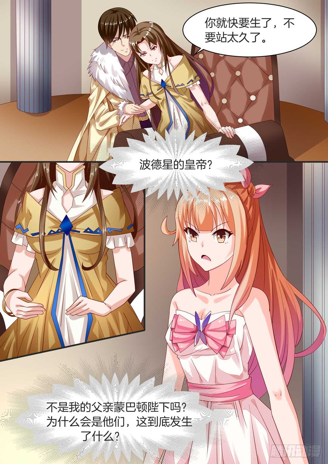 《黑色豪门溺宠小逃妻》107话 第4页