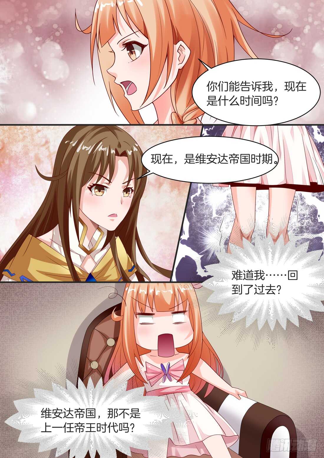 《黑色豪门溺宠小逃妻》107话 第5页