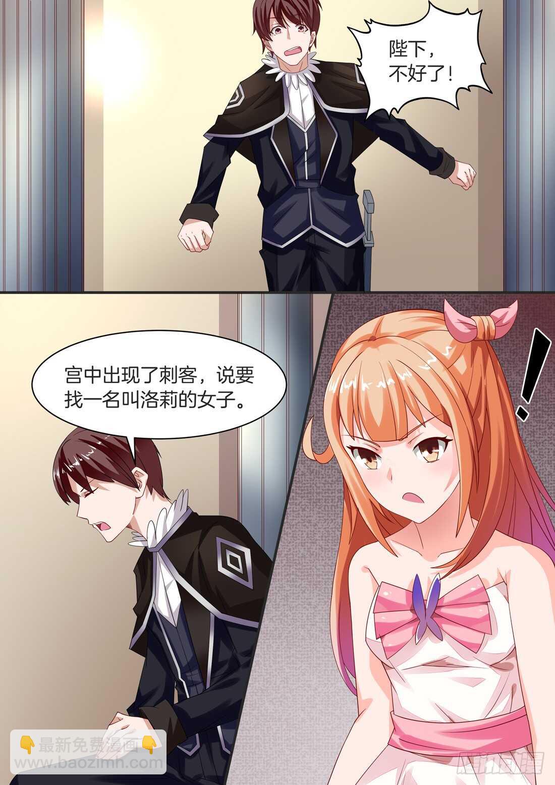 《黑色豪门溺宠小逃妻》107话 第6页