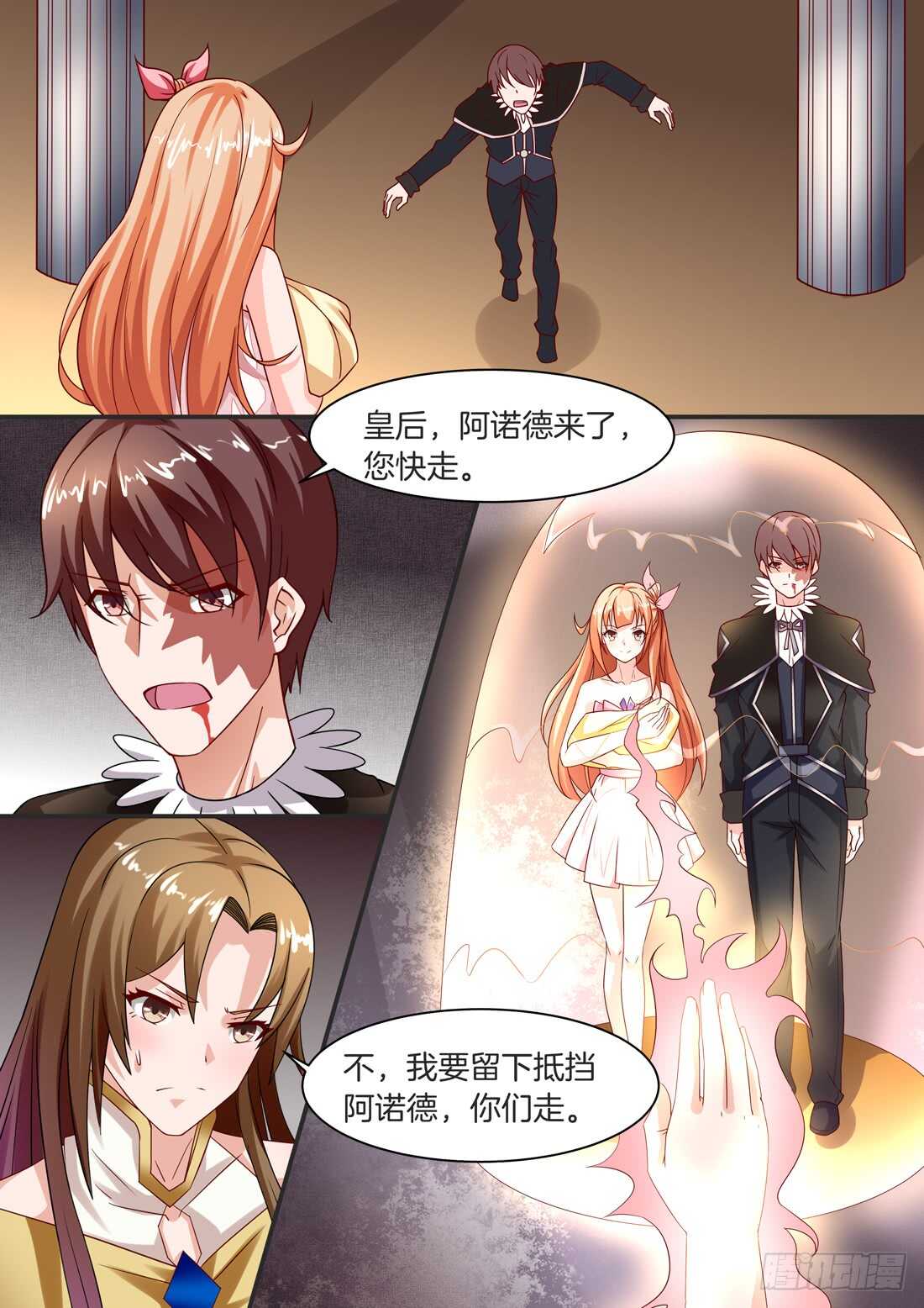 《黑色豪门溺宠小逃妻》110话 第10页