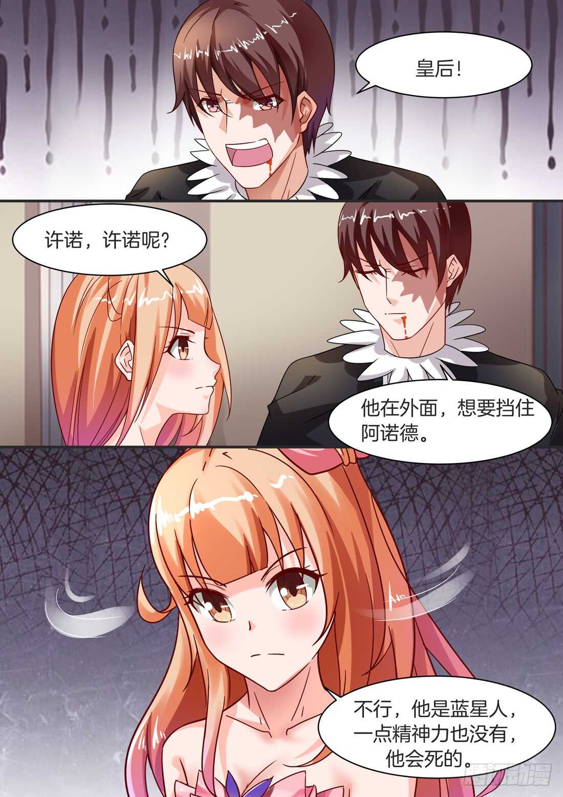 《黑色豪门溺宠小逃妻》110话 第11页