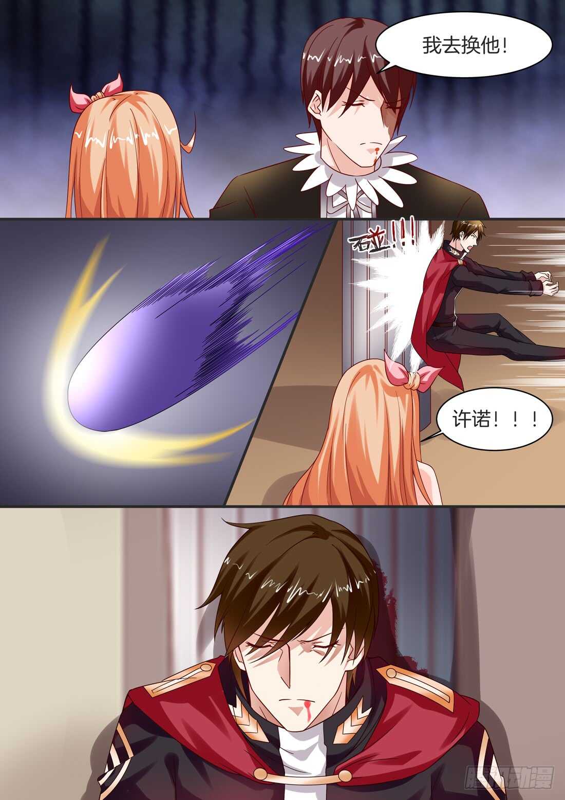 《黑色豪门溺宠小逃妻》110话 第12页