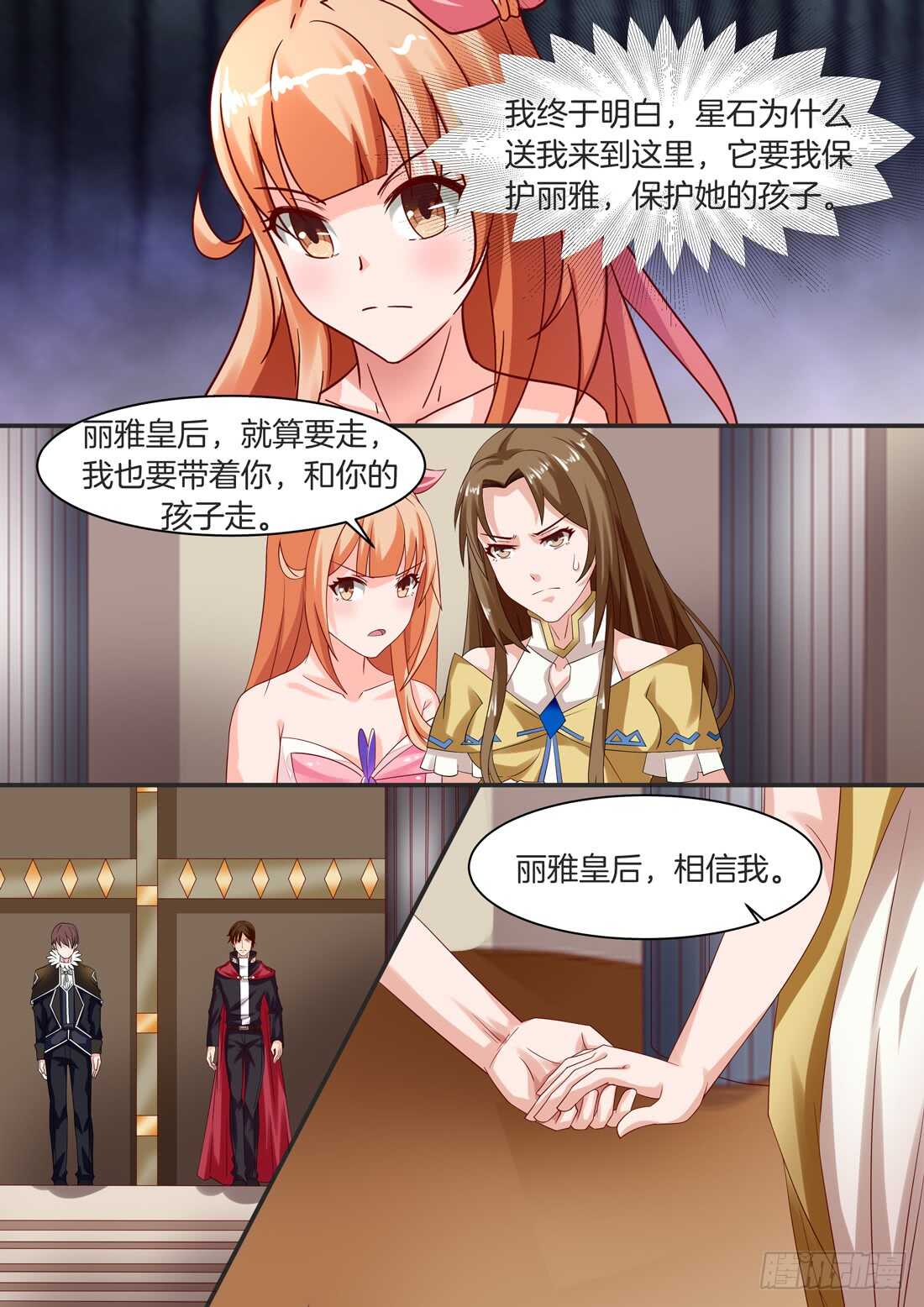 《黑色豪门溺宠小逃妻》110话 第2页