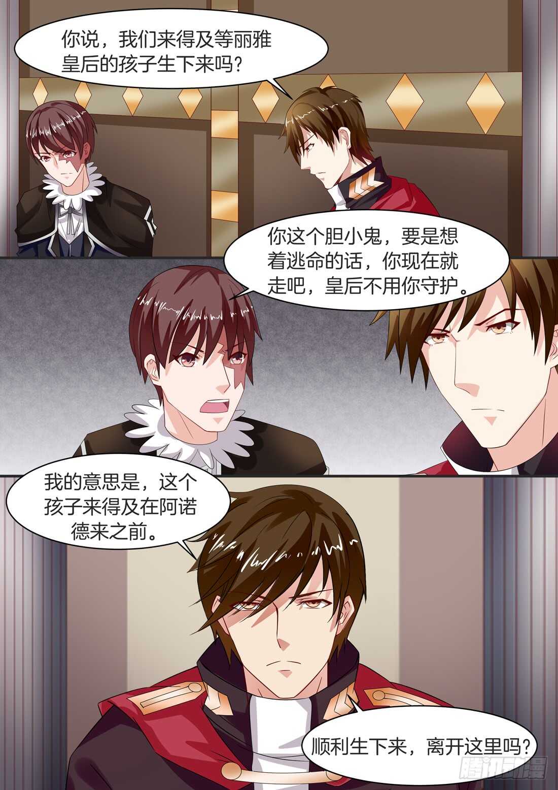 《黑色豪门溺宠小逃妻》110话 第3页