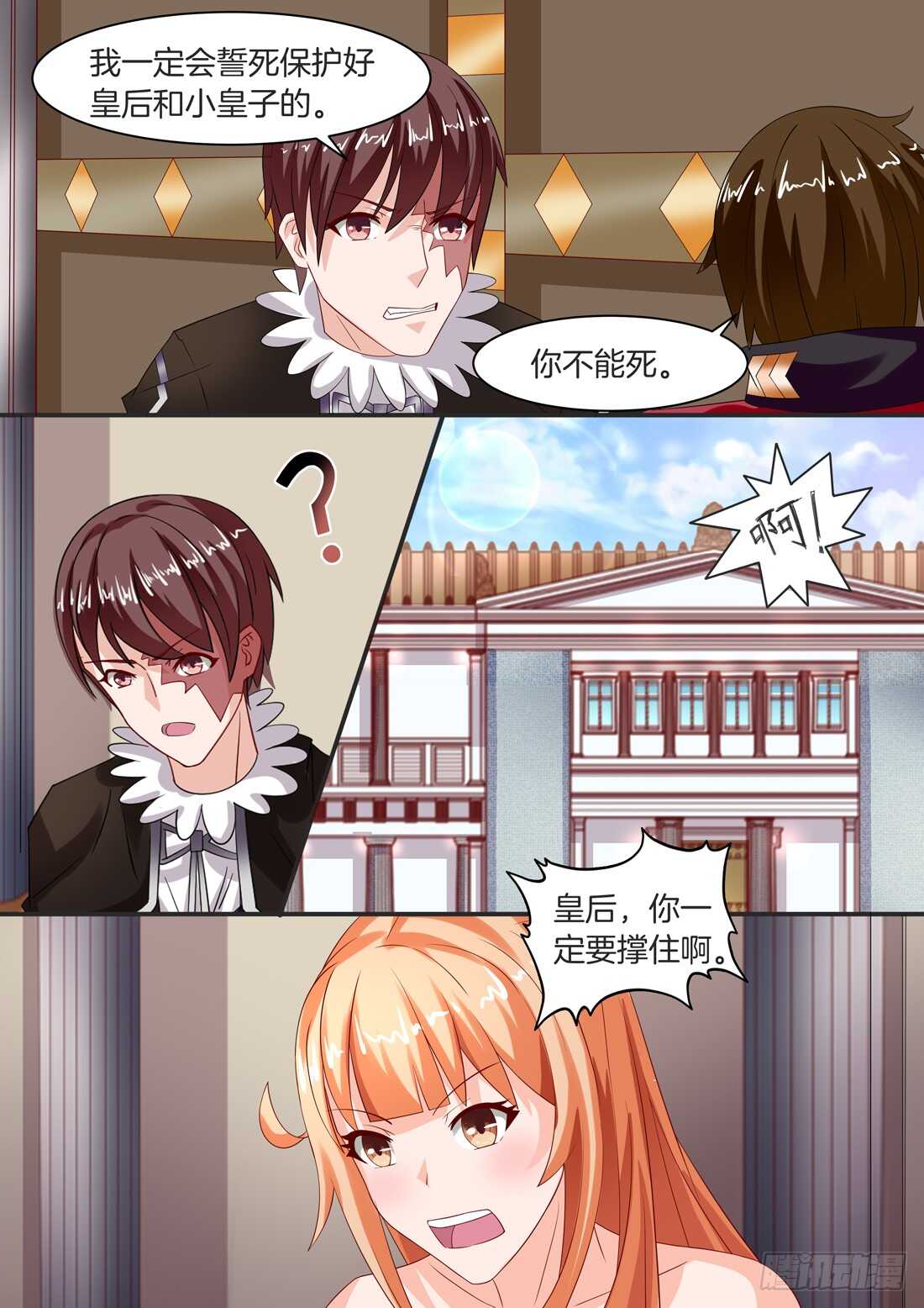 《黑色豪门溺宠小逃妻》110话 第4页