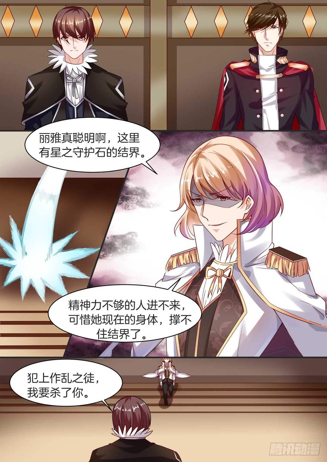 《黑色豪门溺宠小逃妻》110话 第5页