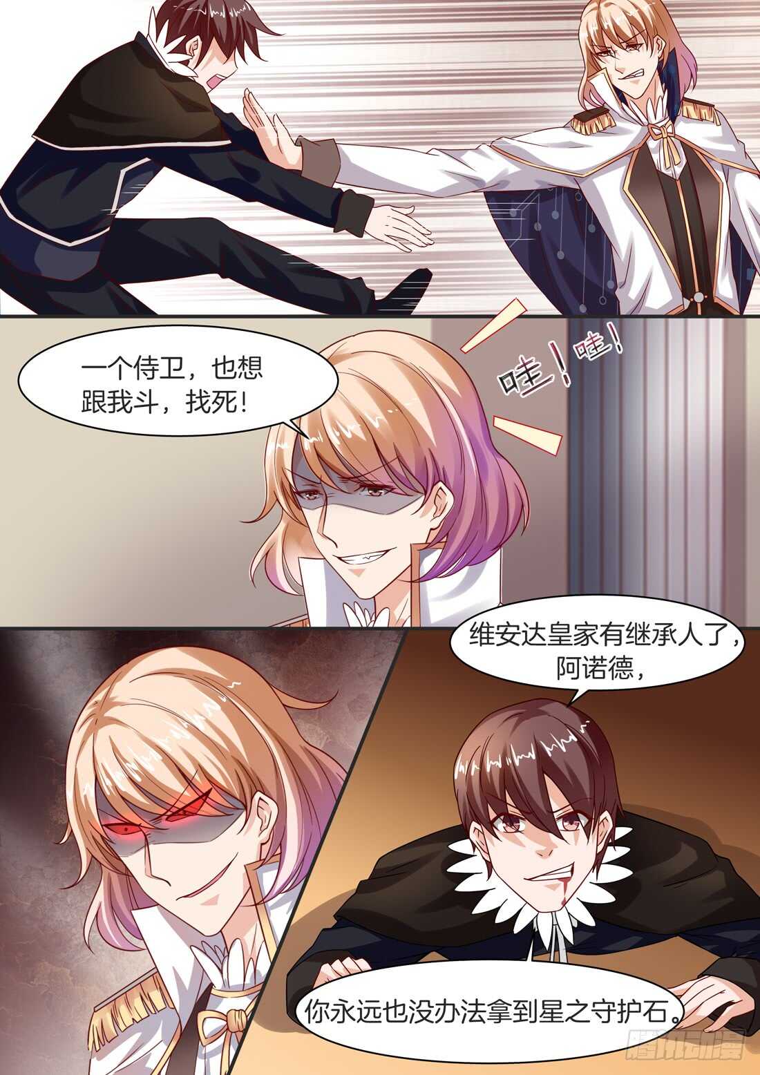 《黑色豪门溺宠小逃妻》110话 第6页