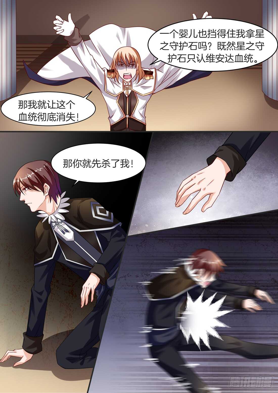 《黑色豪门溺宠小逃妻》110话 第8页