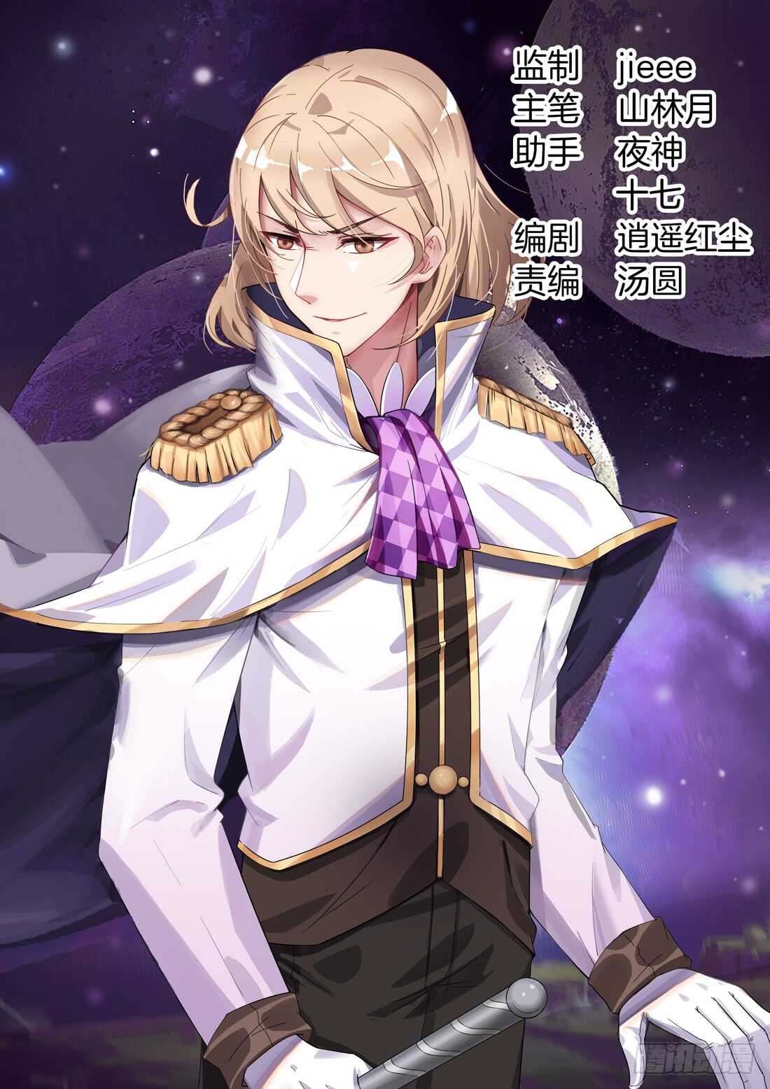 《黑色豪门溺宠小逃妻》106话 第1页