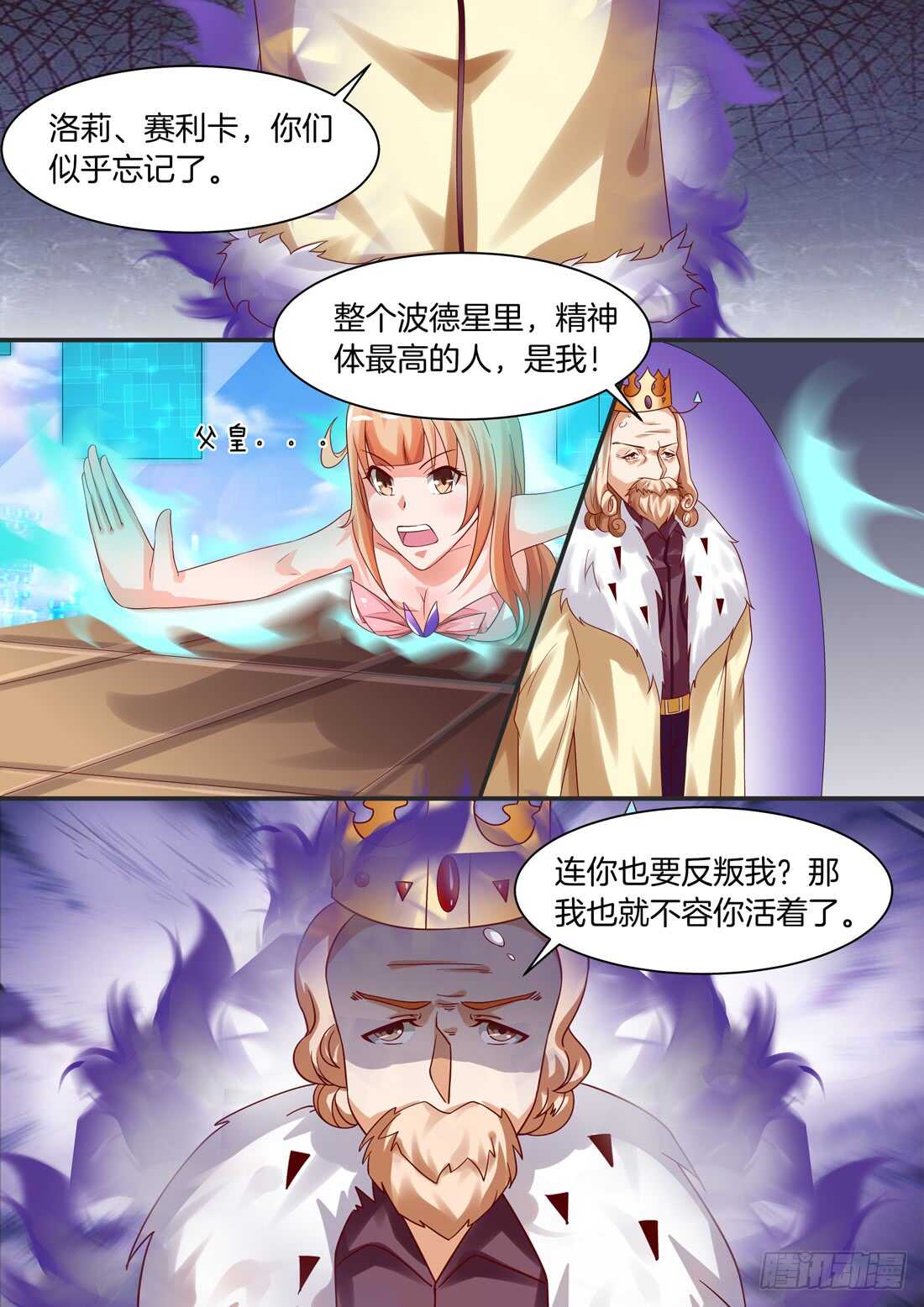 《黑色豪门溺宠小逃妻》106话 第3页