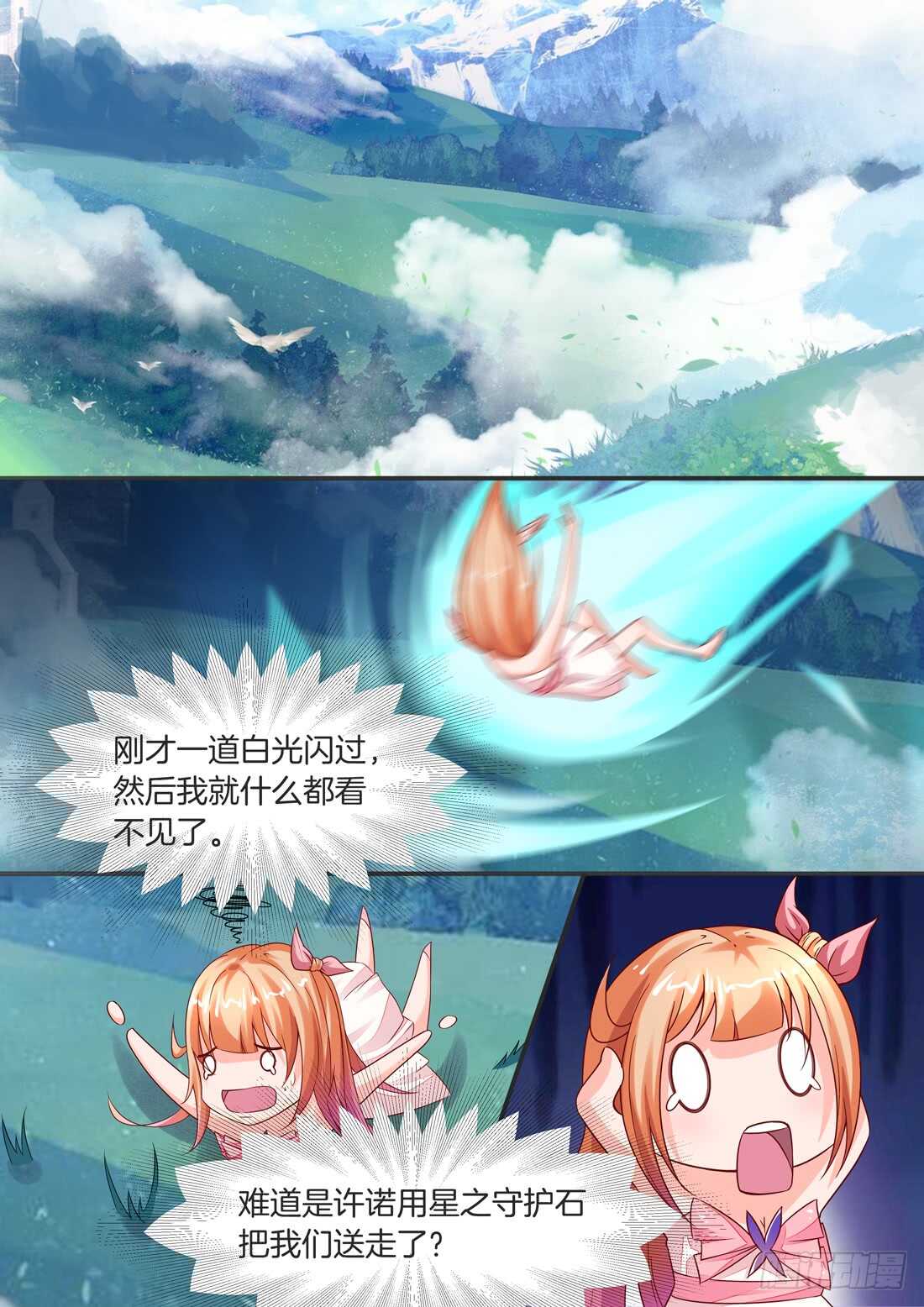 《黑色豪门溺宠小逃妻》106话 第7页