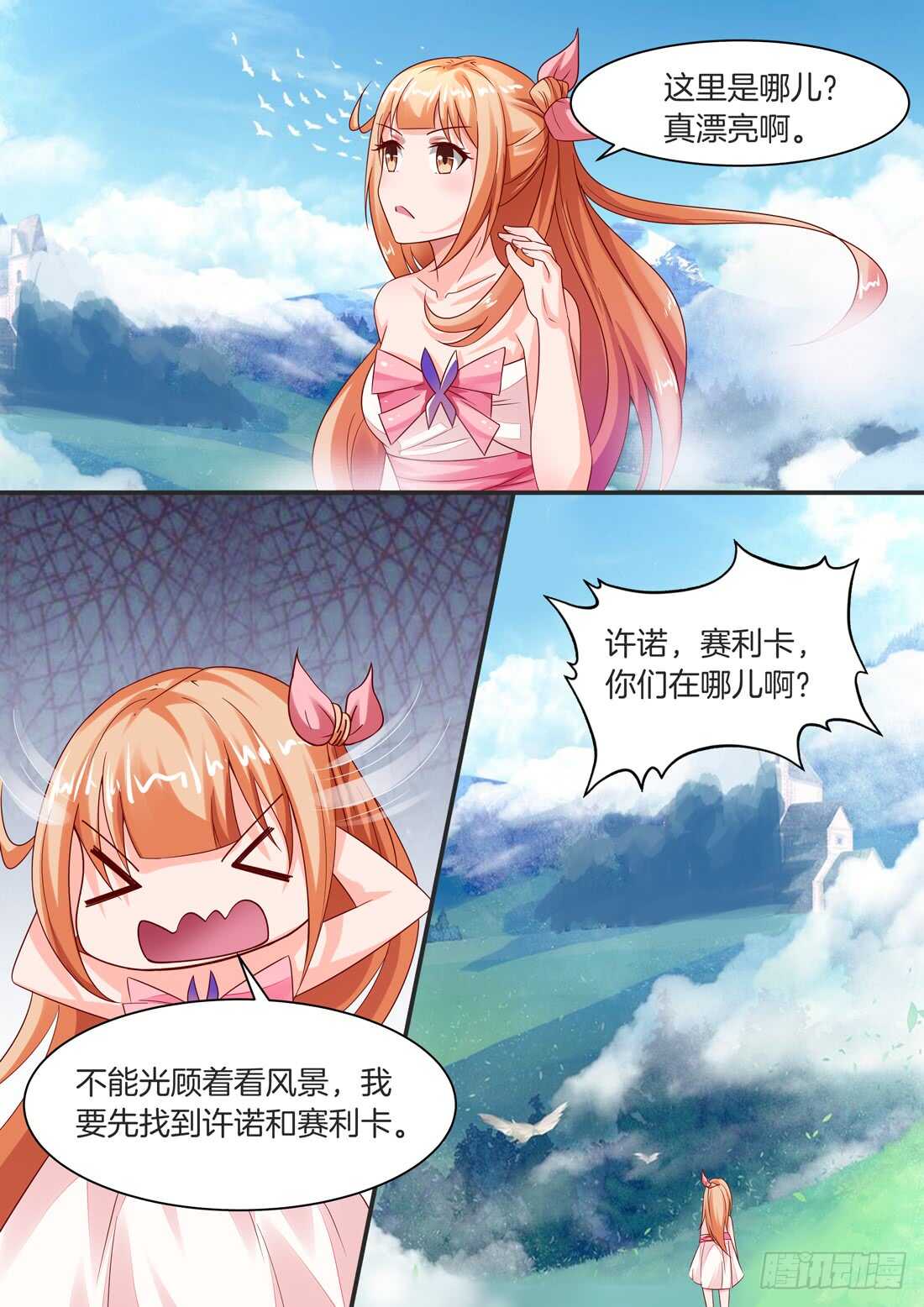 《黑色豪门溺宠小逃妻》106话 第8页