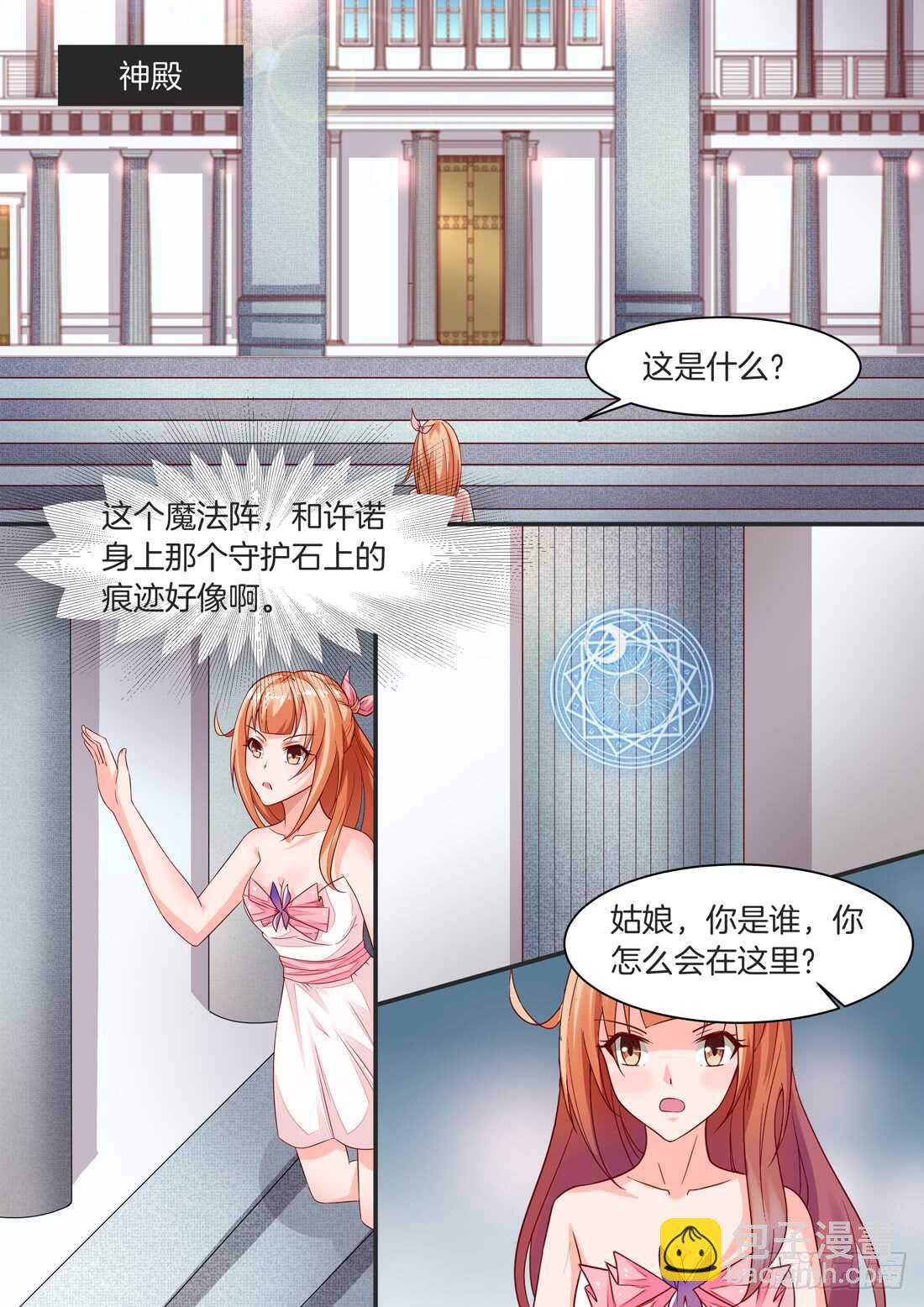 《黑色豪门溺宠小逃妻》106话 第9页