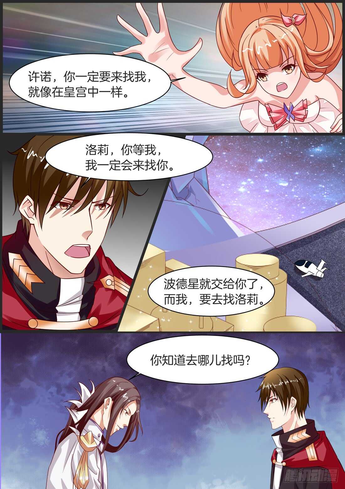 《黑色豪门溺宠小逃妻》114话 第2页