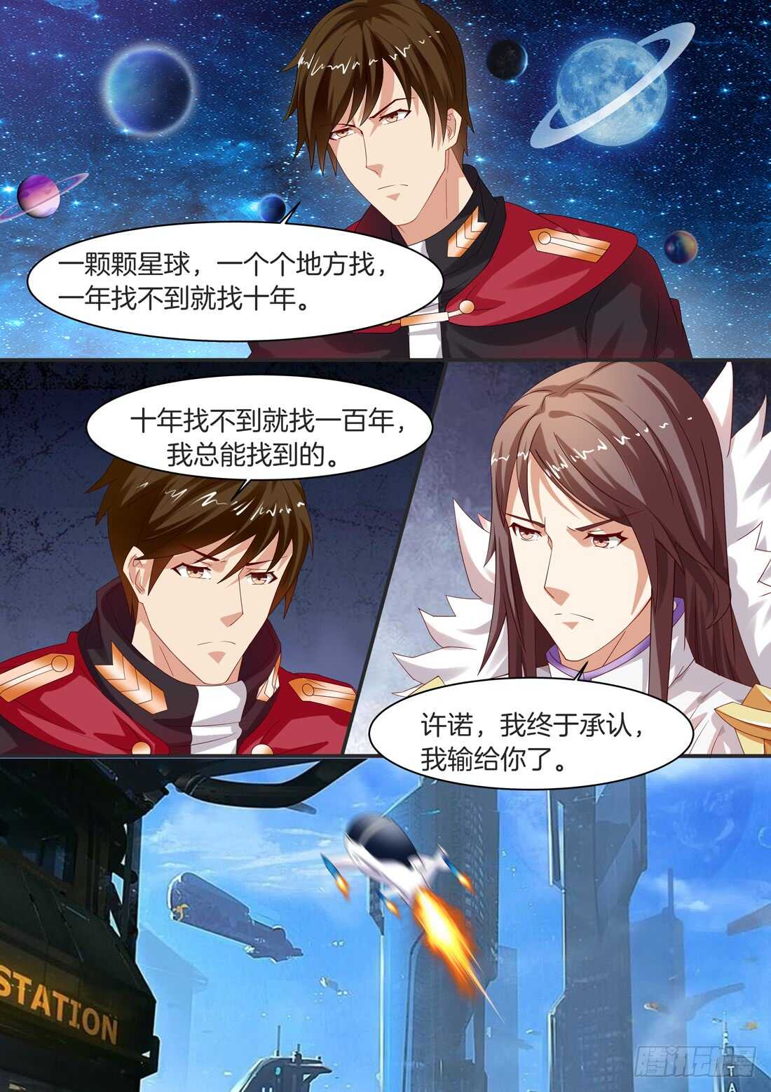 《黑色豪门溺宠小逃妻》114话 第3页