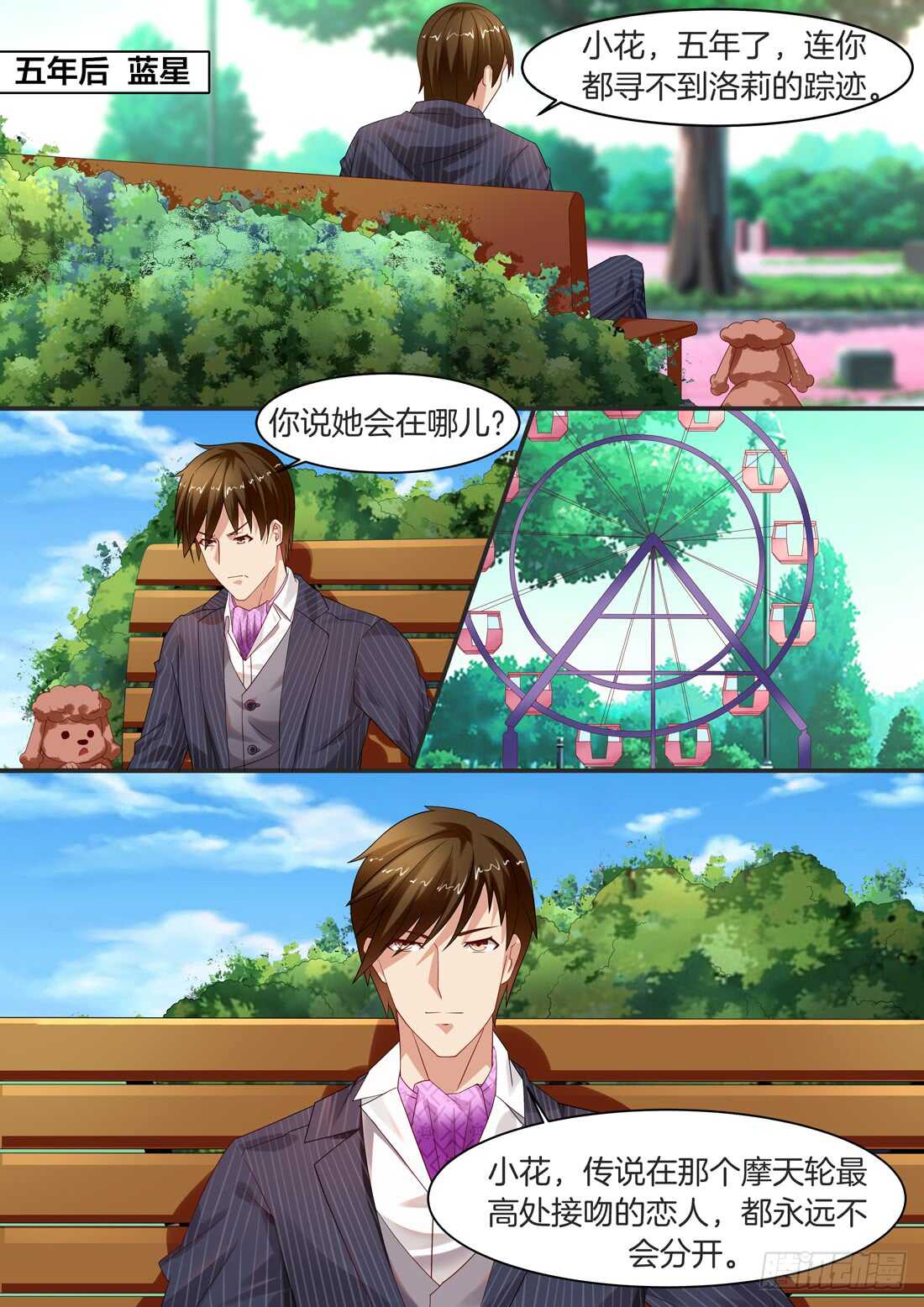 《黑色豪门溺宠小逃妻》114话 第4页