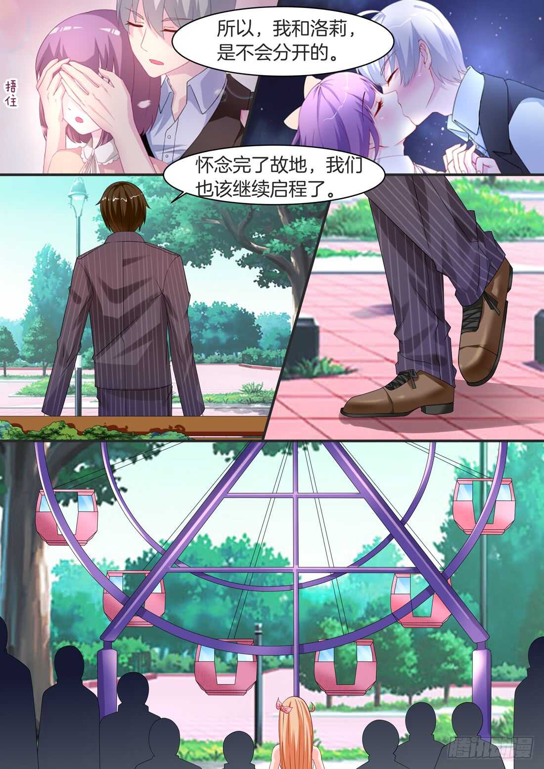 《黑色豪门溺宠小逃妻》114话 第5页
