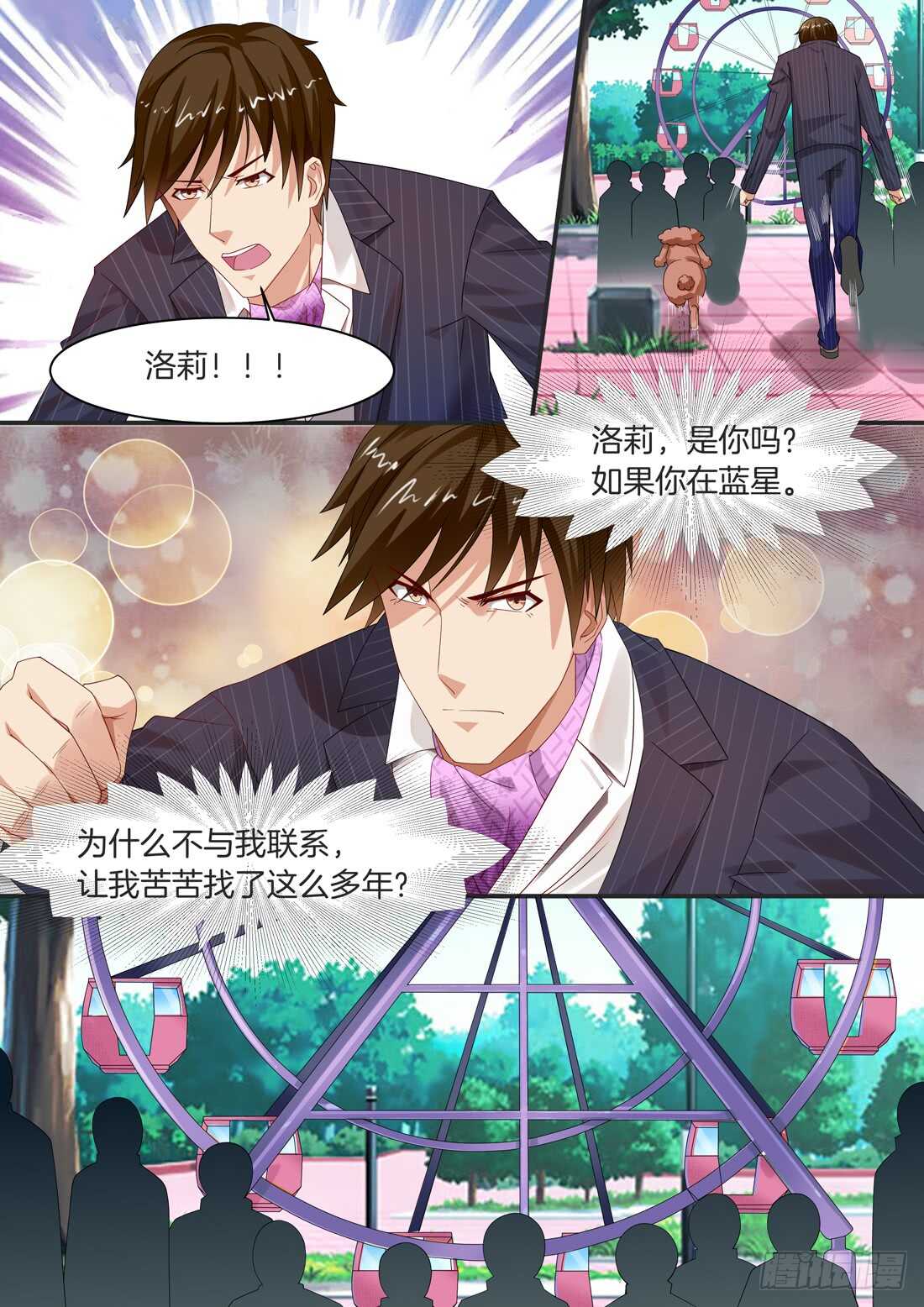 《黑色豪门溺宠小逃妻》114话 第6页
