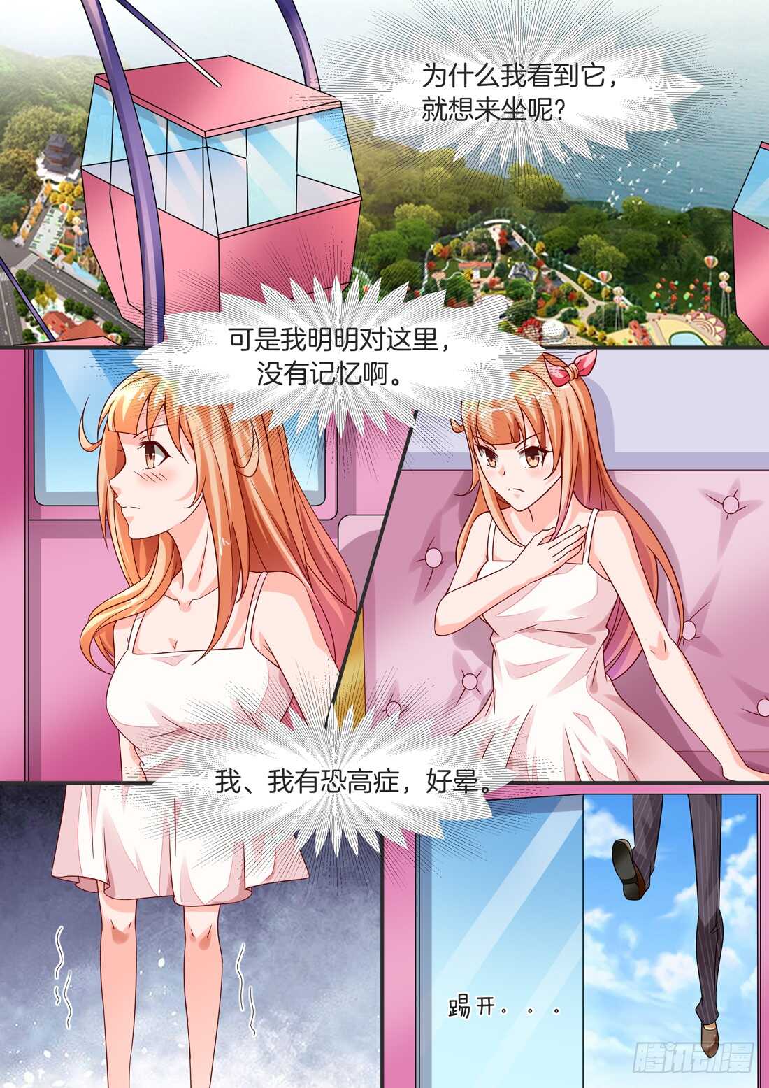 《黑色豪门溺宠小逃妻》114话 第9页