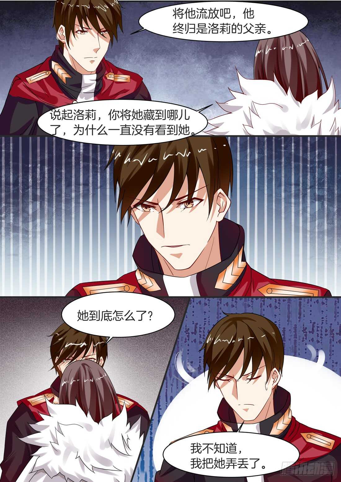 《黑色豪门溺宠小逃妻》113话 第10页
