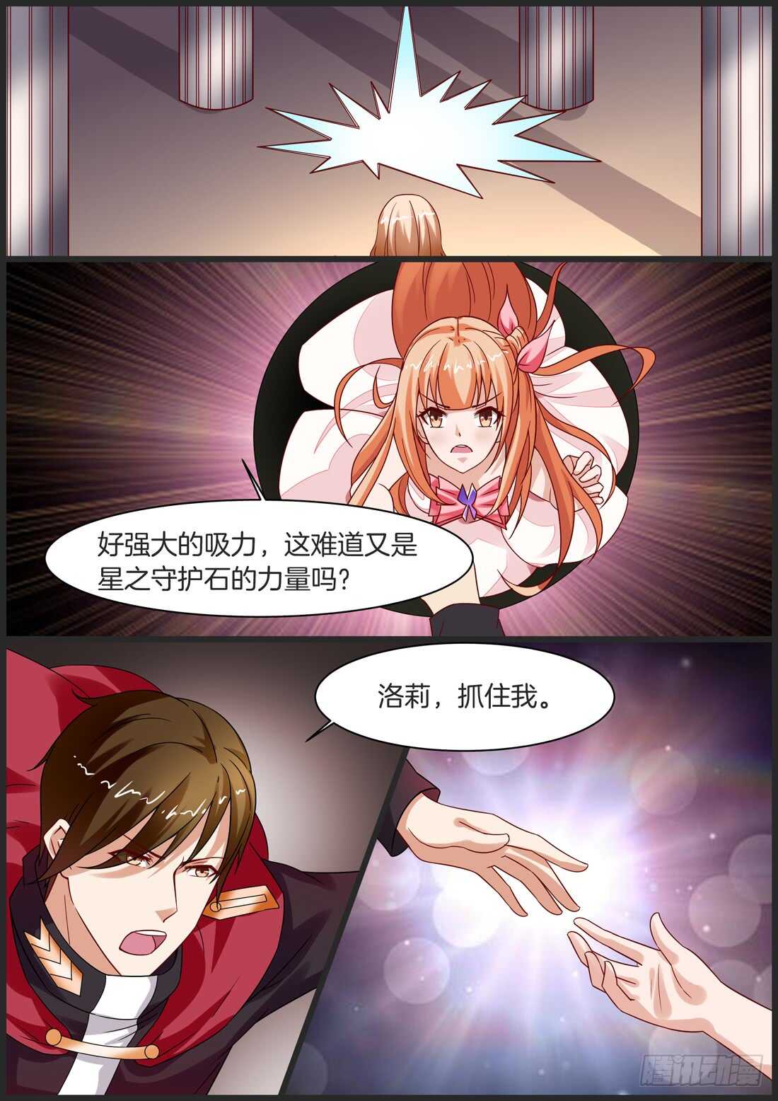 《黑色豪门溺宠小逃妻》113话 第11页