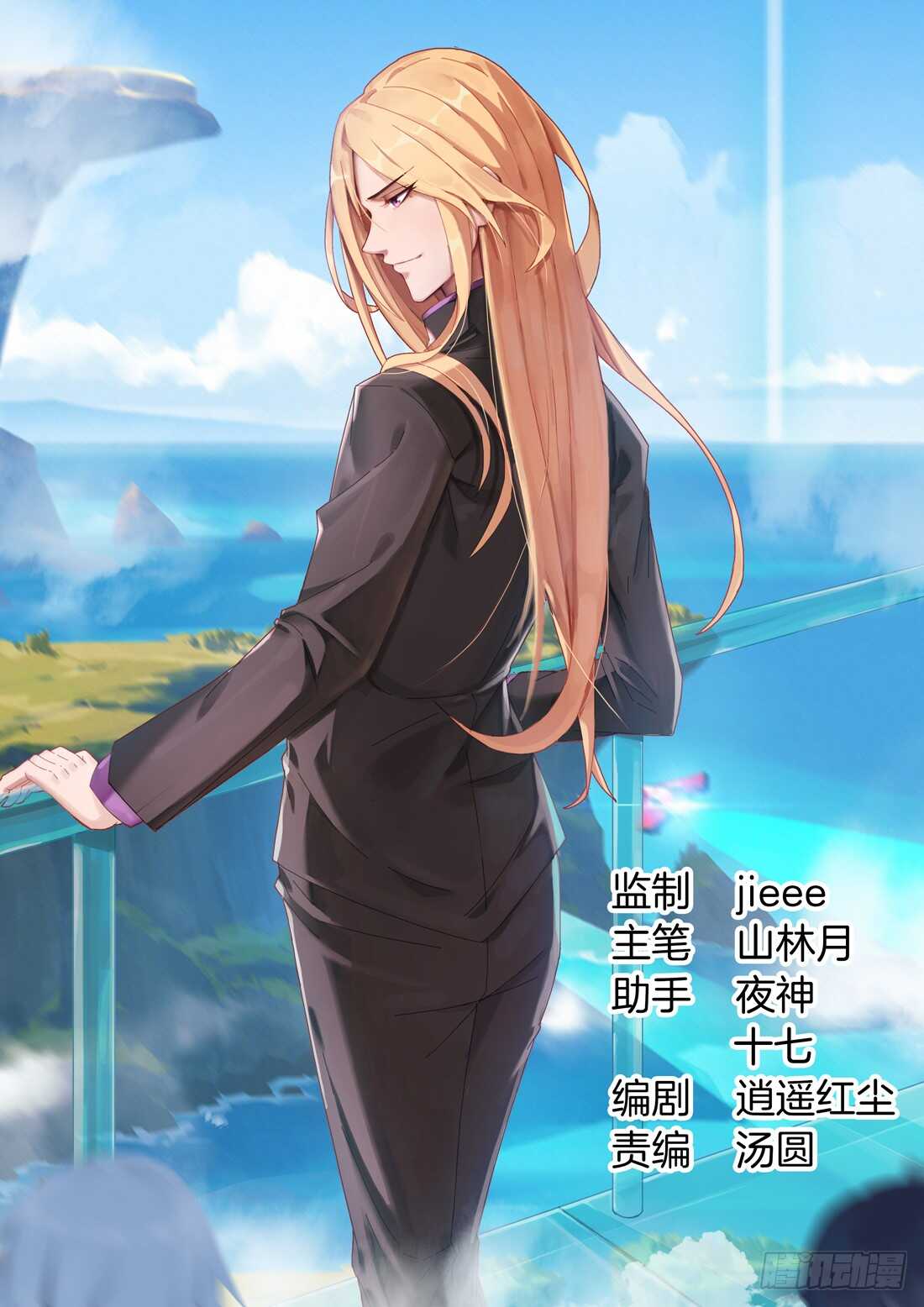 《黑色豪门溺宠小逃妻》113话 第1页