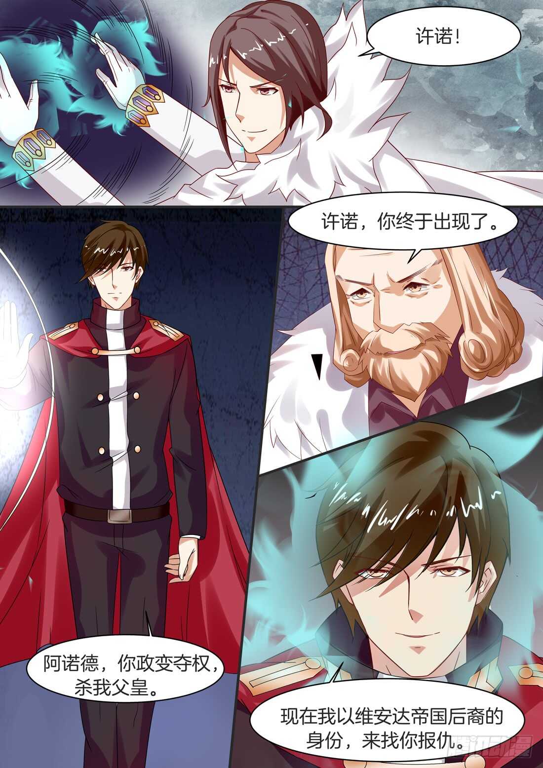 《黑色豪门溺宠小逃妻》113话 第5页