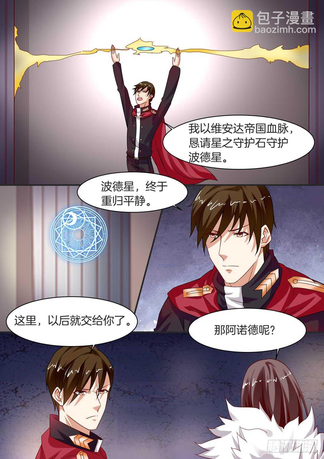 《黑色豪门溺宠小逃妻》113话 第9页