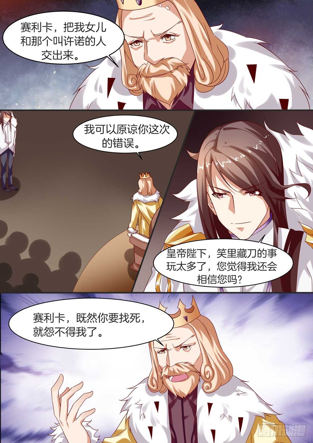 《黑色豪门溺宠小逃妻》112话 第12页