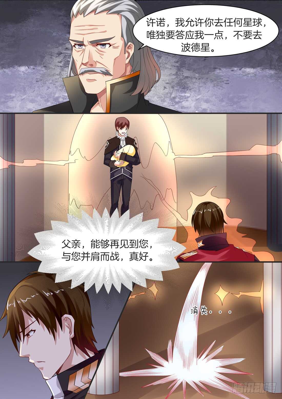 《黑色豪门溺宠小逃妻》112话 第3页