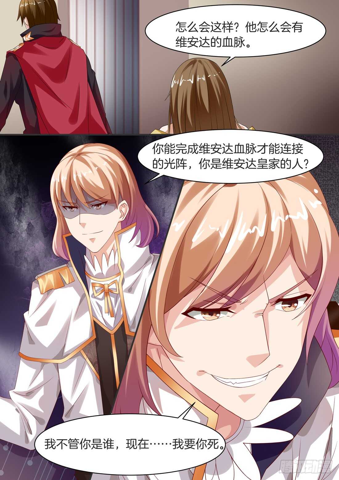 《黑色豪门溺宠小逃妻》112话 第4页